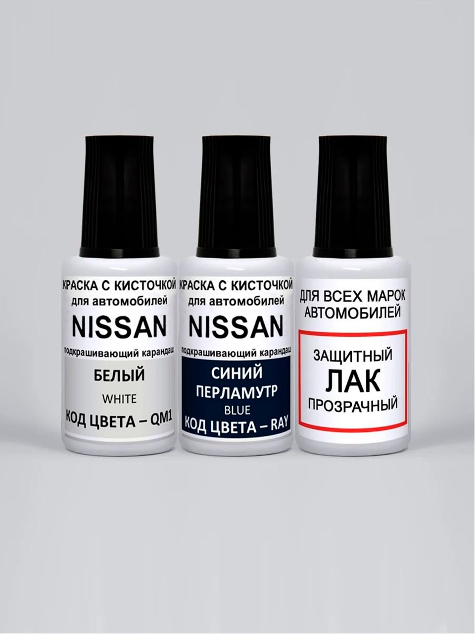 Краска для сколов во флаконе с кисточкой XBG для Nissan: QM1 (QM1G) Белый, White и RAY (RAYG) для Nissan Синий перламутр, Blue , 3 предмета