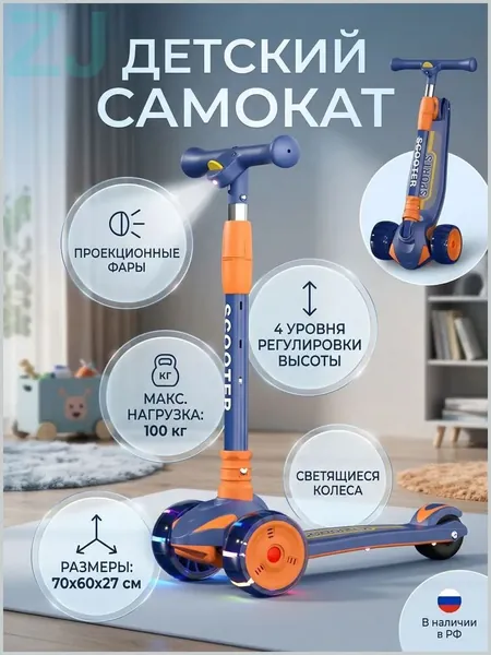 Самокат Трехколесный для детей с музыкальными огнями и проекционным фонарем, складной, регулировка высоты, безопасный и удобный, идеален для детей от 3 лет!, синий