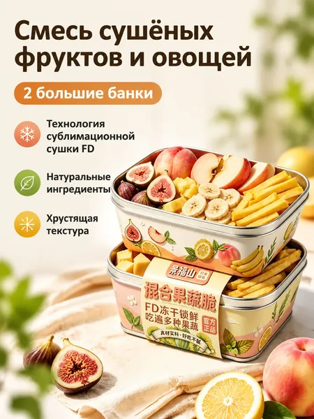 Сухофрукты и овощи в банке, 70 г: банан, ананас, персик, яблоко, инжир, манго хрустящая смесь