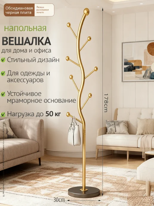 Металлическая напольная вешалка с ответвлением