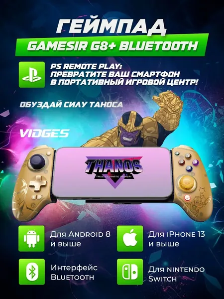 Геймпад GameSir G8+ Bluetooth для Android, iOS, Switch, PC, Steam Link, PS Remote Play, Moonlight