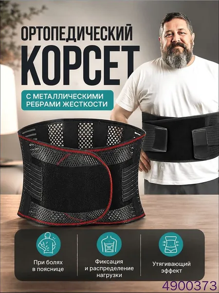 Ортопедический поясничный корсет крестцовый