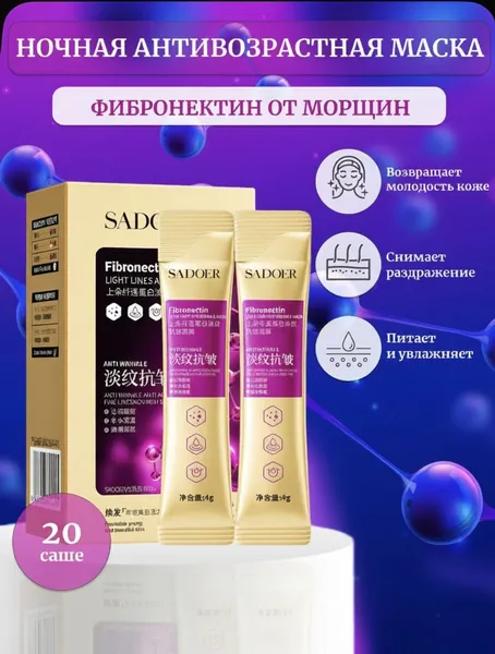 Маска стик ночная коллагеновая от морщин для лица набор уход 20 штук Sadoer / Бьюти бокс подарочный для мамы, женщин, девушек, девочек подростков / Гелевая несмываемая питательная омолаживающая маска