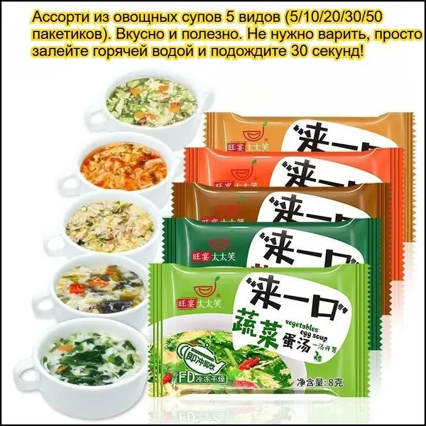 Набор быстрого супа из 4 вкусов грибной, томатный, с морской капустой, овощной на 5, 10, 20, 30 или 40 пакетиков, популярный вариант для завтрака, обеда и ужина, заваривается кипятком.