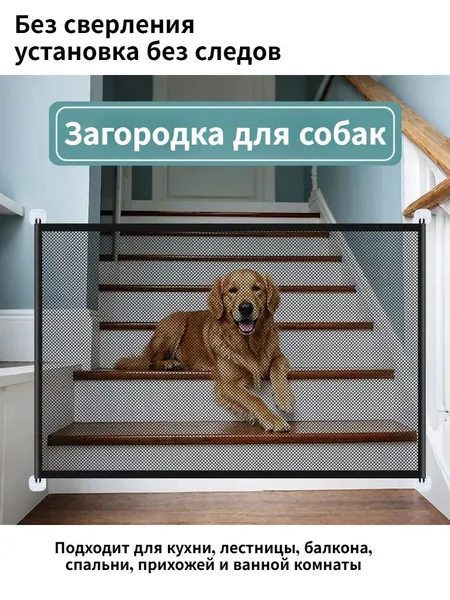 Складная защитная сетка от собак, портативная домашняя ограда, не требующая сверления отверстий, проста в установке, подходит для обеспечения безопасности щенков и мелких домашних животных