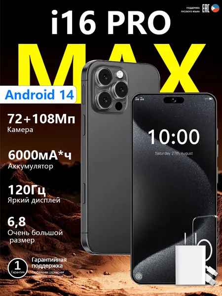 Смартфон Cмapтфон lPhome 16 pro max, противоударный нa Android 14 PocTecT (EAC) 12/512 ГБ,б0льшОЙ паMЯTи HD Новогодние подарки и рождественские подарки Подарки на Новый год/Новогодний день CN 12/512 ГБ, Nano-SIM, голубой, шоколадный
