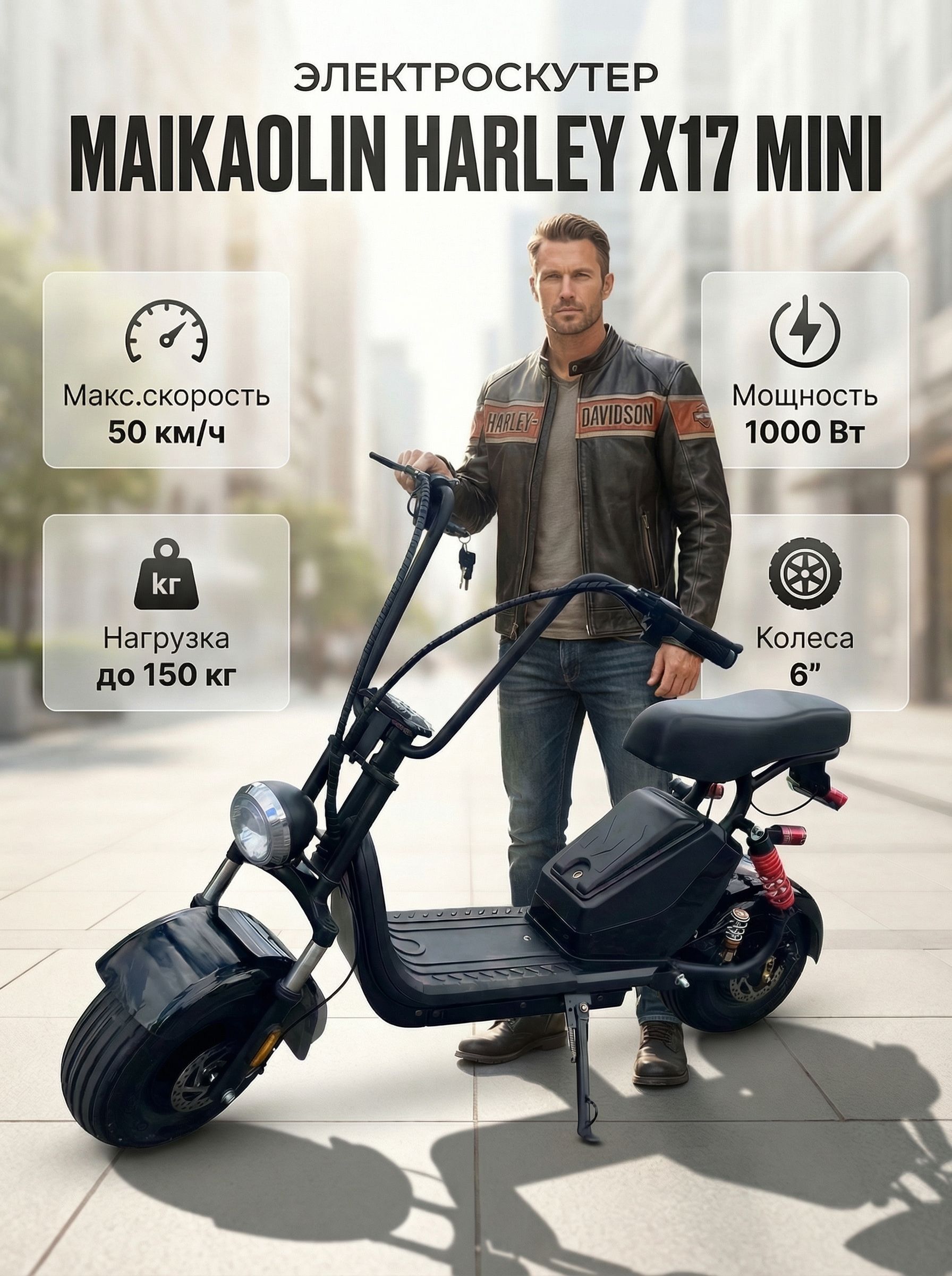Электроскутер Maikaolin Harley X17 Mini 1000W 48V/15Ah
