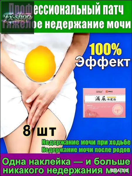 Качественный урологический набор, используемый для купирования непроизвольного выделения мочи у женщин, произведенный в количестве 6 штук, обладающий антибактериальным, противовоспалите