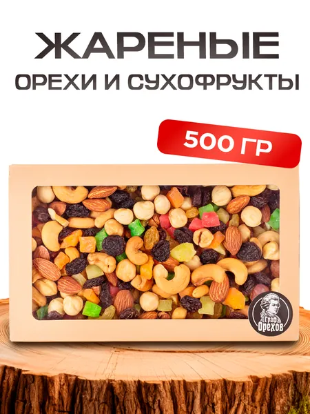 Ореховая смесь с сухофруктами набор 500 гр