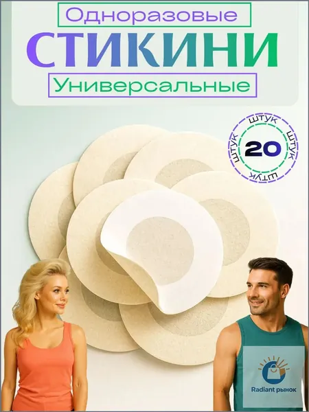 Эксклюзивные одноразовые наклейки для сосков из нетканого волокна, 20 штук, применяемые под одежду и для солярия, выполнены в светлых оттенках.