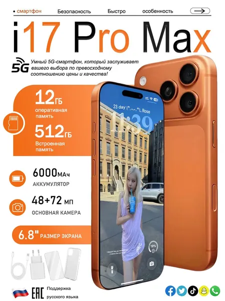 Смартфон Смартфон i17 противоударный на Android 14 Ростест (EAC) 12/512 ГБ,большой памяти HD CN 12/512 ГБ, Nano-SIM, светло-серый, светло-розовый Ростест (EAC) 16/512 ГБ, Micro-SIM, Nano-SIM, оранжевый