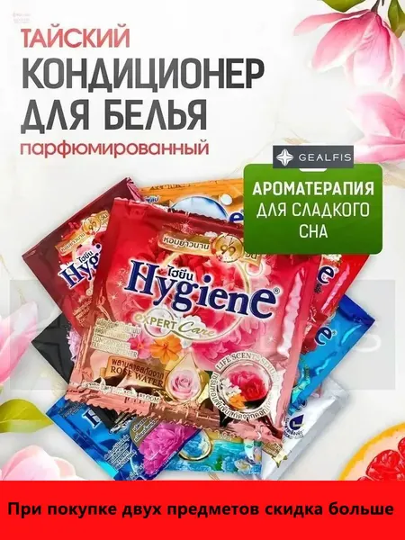 HYGIENE Тайский Кондиционер для белья парфюмированный и концентрированный. Парфюм ополаскиватель для стирки белья 6 штук по 20 мл Зубная паста в подарок