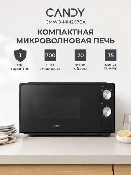 Микроволновая печь CMWO-MM207BA, 20 л, 700 Вт