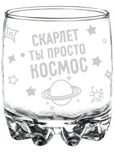 Стакан для виски Скарлет просто космос - 305 мл