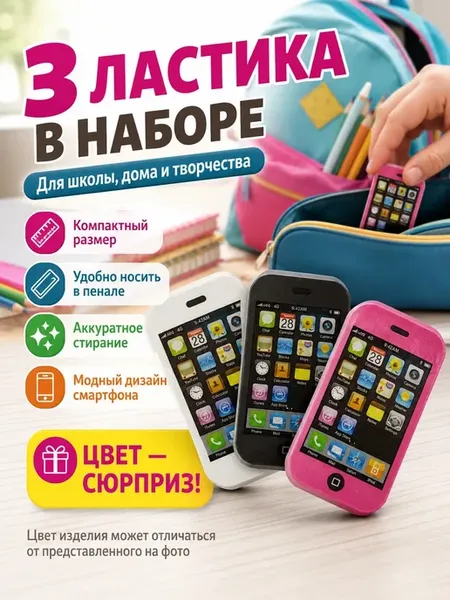 Ластик школьный мягкий набор 3шт