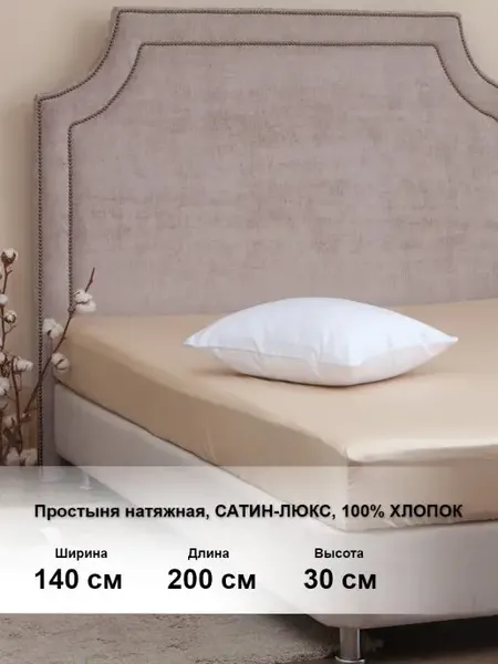 Простынь натяжная