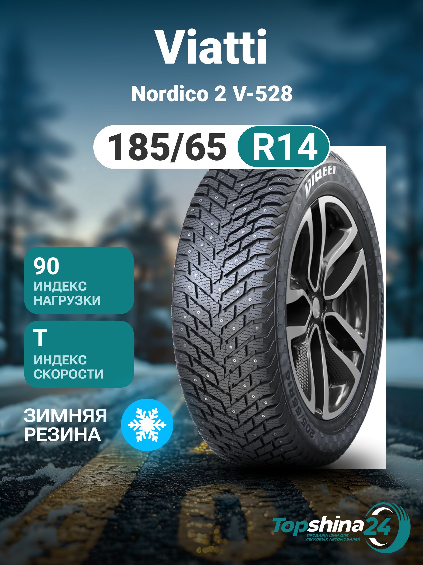 Viatti Nordico 2 V-528 Шины зимние 185/65  R14 90T Шипованные