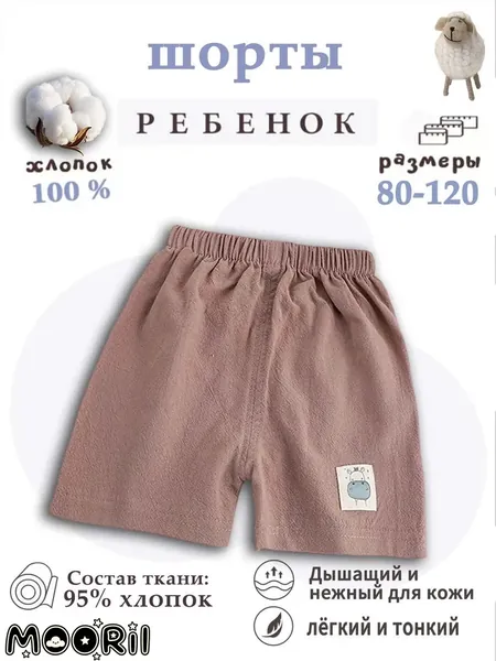Шорты для малышей MOORII