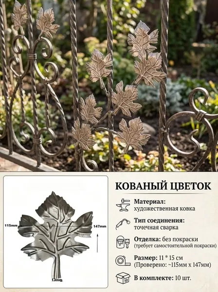 Кованые детали, изготовленные из штампованных металлических листов