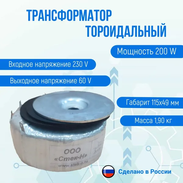 Трансформатор тороидальный ТОН 58 200/60-Л (200W)