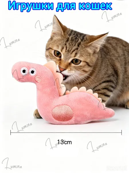 Игрушка для кошек с кошачьей мятой, 10 см