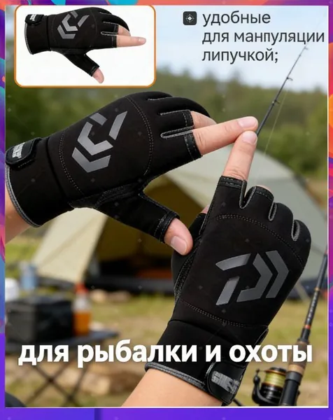 Перчатки для рыбалки