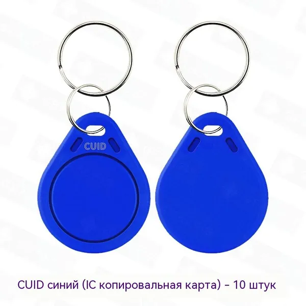 1 Синяя пряжка CUID (карта для копирования IC)