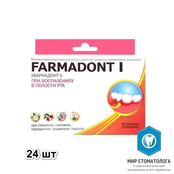 Фармадонт I - FARMADONT I коллагеновые пластины
