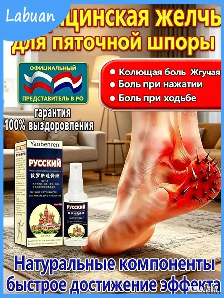 Эксклюзивная желчь от пяточной шпоры