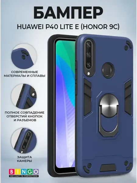 Чехол на HUAWEI P40 Lite E и Honor 9C с магнитом в авто