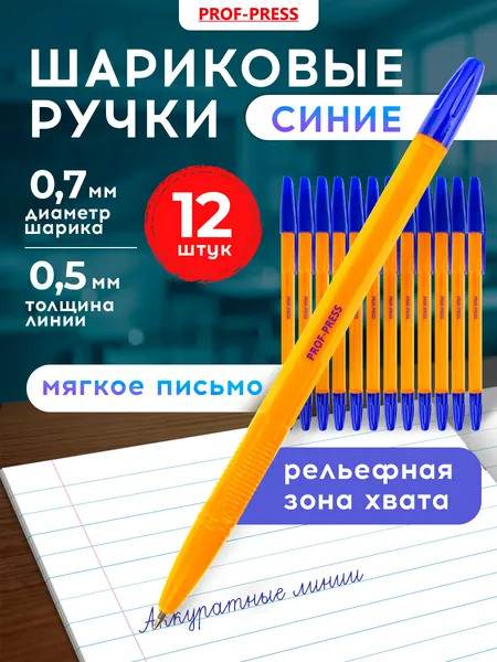 Ручки шариковые синие Prof-Press набор 12 штук