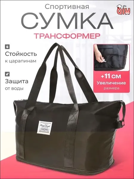 Сумка спортивная