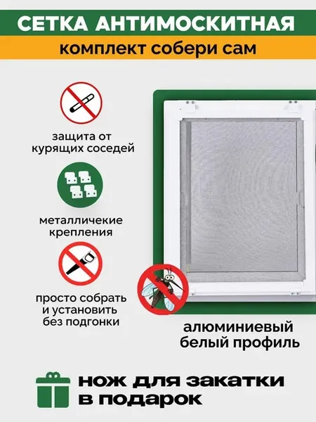 Москитная сетка на окно 128*82 от комаров и насекомых