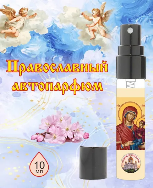 Автопарфюм "Святая Анна"