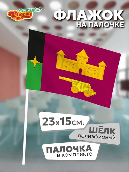 Флаг 23x15 на палочке Пушкарное (Белгородская область)