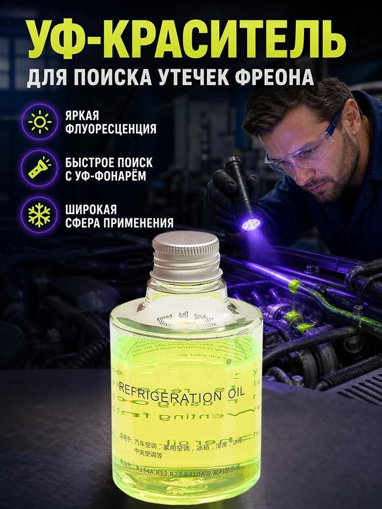 Средство для поиска утечек, 200 мл