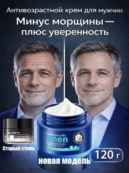 Мужской отбеливающий и увлажняющий крем для лица, антивозрастной уход, контроль жирности, подтягивает кожу, уменьшает морщины и увлажняет кожу, ощущение свежести и упругости, как в 18 лет.