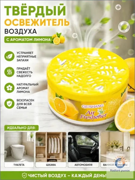 Твердый освежитель воздуха, эффективный дезодоратор и удаление запахов, стойкий аромат, используется в гостиных, туалетах, автомобилях и т. д.1 штука