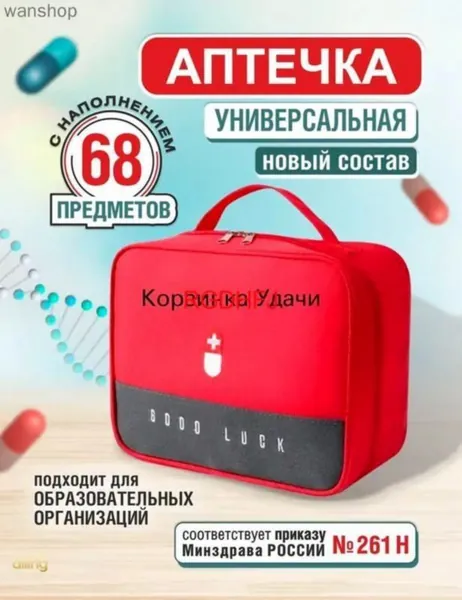 Автомобильная медицинская аптечка с сумкой, свежий срок годности