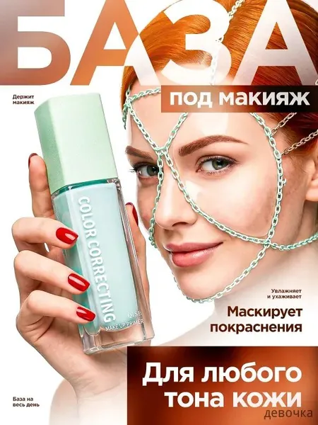 Выравнивающая основа под макияж, зеленая, 35г / Премиальная матирующая база, подготовка кожи к нанесению тональной основы / Уходовое увлажняющее косметическое средство, корейская технология