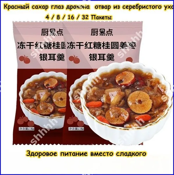 Семь вкусов супа с серебряным ухом, здоровый и питательный завтрак, 4 / 8 / 16 / 32 упаковки, сладкий суп с финиковым лотосом, нужно всего 3 секунды, чтобы съесть, вкусные закуски подарки