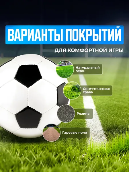 Мяч футбольный, 5 размер