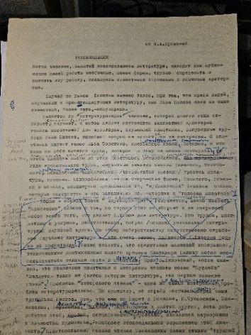 Автограф. Наталья Анатольевна Крымова советский и российский театральный критик, театровед, заслуженный деятель искусств РФ, кандидат искусствоведения. Рекомендация. черновик и расшифровка рукописи.