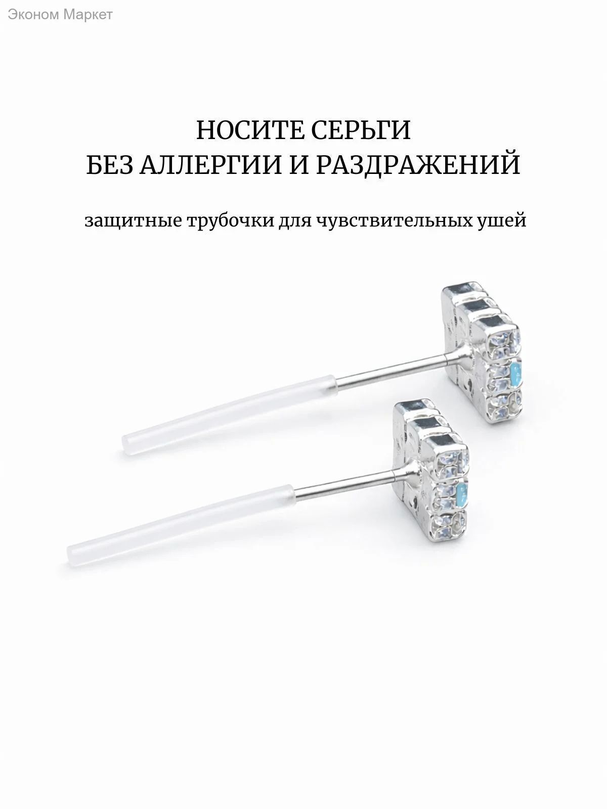 Аксессуар для бижутерии маленькие