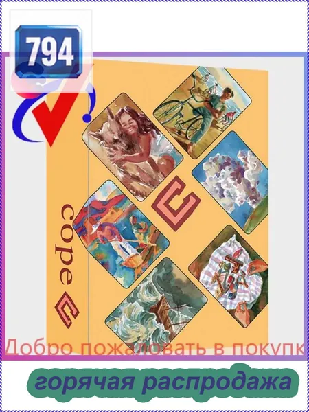 Метафорические карты "Cope" / Психологическая, трансформационная игра/ OH Cards