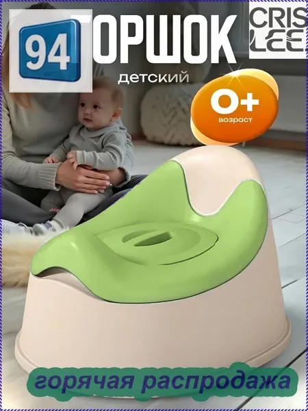Горшок детский анатомический Miniomi Trio для мальчиков и девочек 1-3 года! Съемная чаша, антискользящее дно, удобная спинка. Дорожный, легкий (500 г), безопасный пластик. Россия