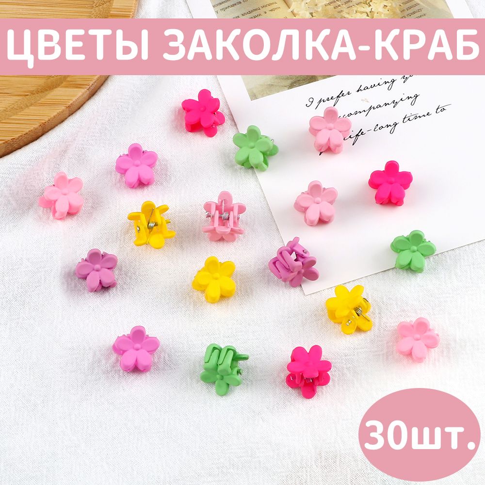 Заколка для волос 30 шт.
