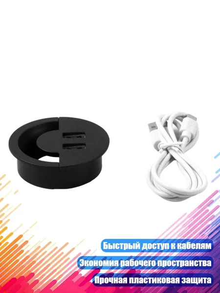 Круглая заглушка для кабеля с USB-портом, - Открыть 50