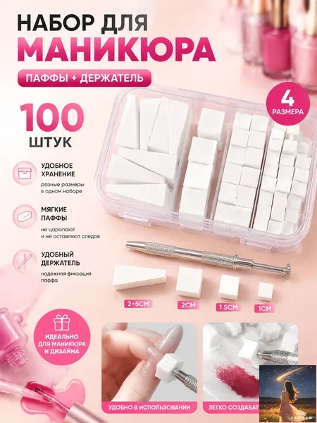Набор для градиентного маникюра, ручка для спонжей и 100 сменных кубических спонжей для нанесения лака, инструмент для создания плавных переходов цвета на ногтях, аксессуар для нейл-арта