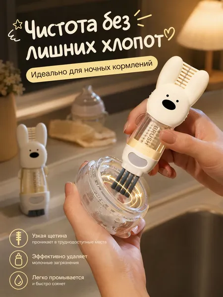 ершик для бутылок Многофункциональная щётка для крышек 4 в 1для мытья бутылок 18*9*1